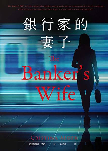 銀行家的妻子 The Banker’s Wife