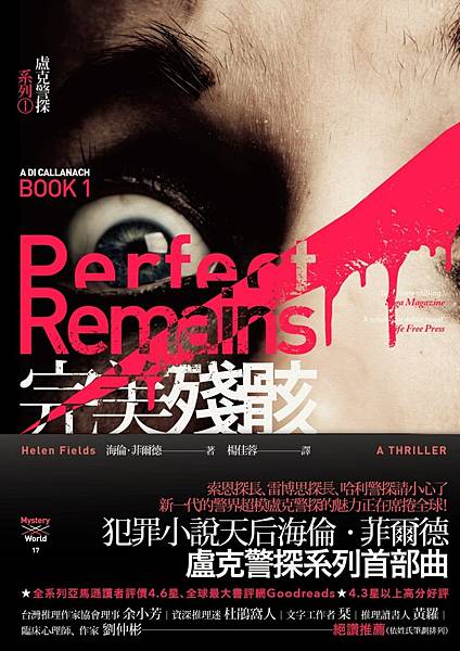 完美殘骸 Perfect Remains