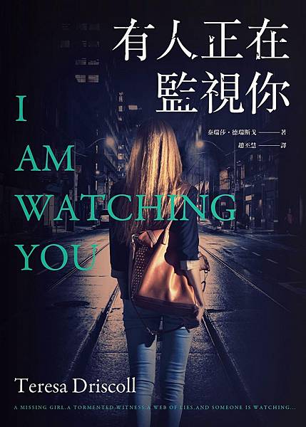 有人正在監視你 I Am Watching You