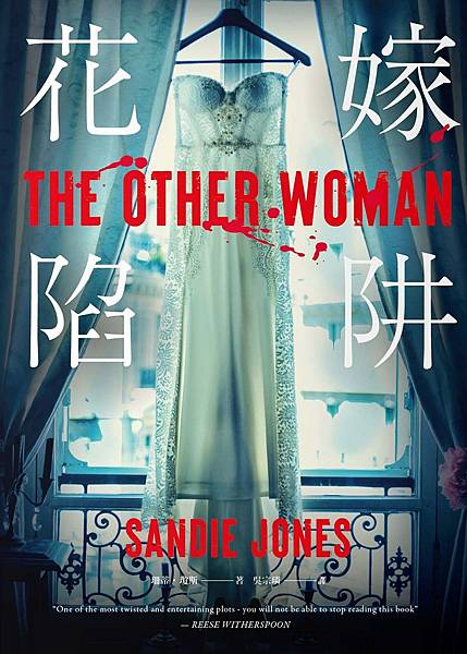 花嫁陷阱 The Other Woman