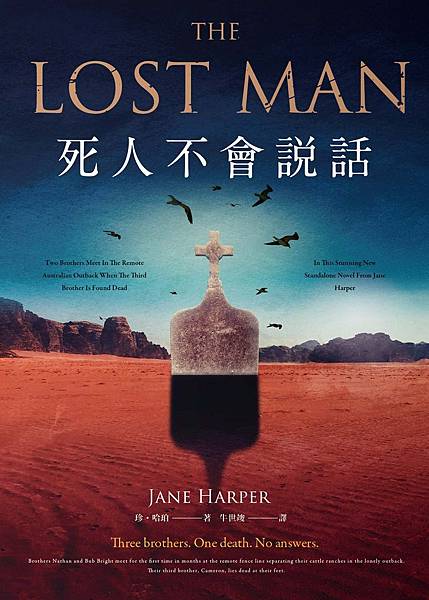 死人不會說話 The Lost Man