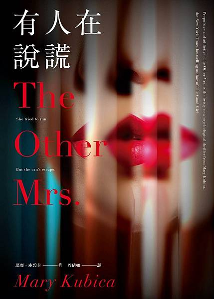 有人在說謊 The Other Mrs.