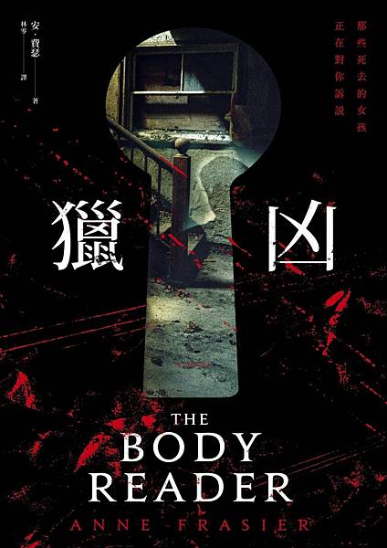 獵凶 The Body Reader