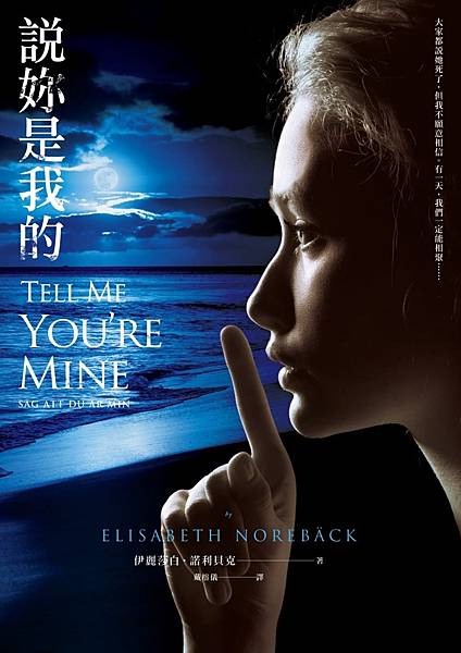 說妳是我的 Tell Me You%5Cre Mine