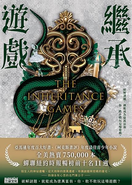 繼承遊戲 The Inheritance Games