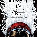 血與骨的孩子（歐瑞莎傳奇首部曲） Children of Blood and Bone