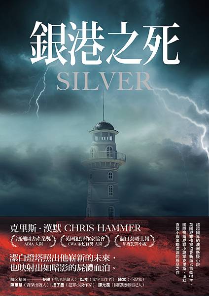 銀港之死 Silver