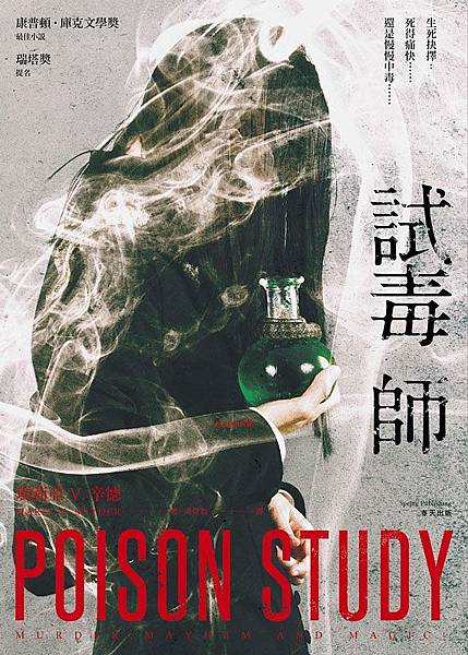 試毒師Ⅰ Poison Study