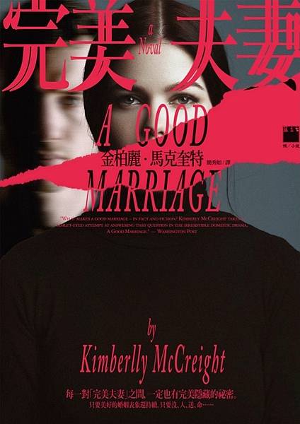 完美夫妻 A Good Marriage