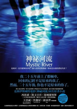 神祕河流 Mystic River