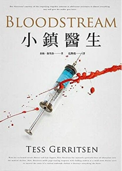 小鎮醫生 Bloodstream