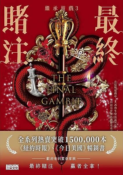 最終賭注 The Final Gambit