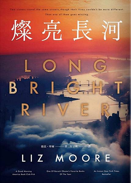 燦亮長河 Long Bright River