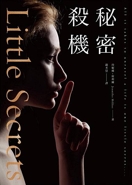 秘密殺機 Little Secrets