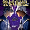 雙城崛起 Rise of the School for Good and Evil