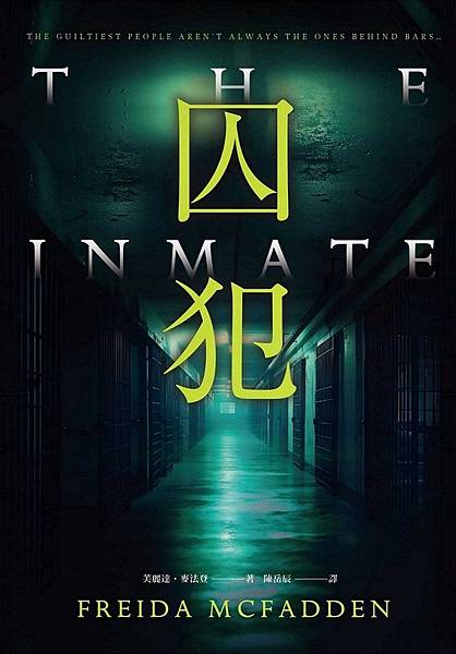 囚犯 The Inmate