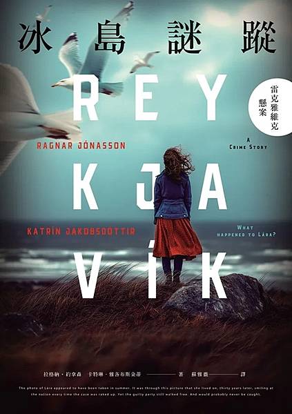 冰島謎蹤：雷克雅維克懸案 Reykjavík