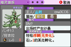 口袋妖怪 漆黑的魅影 6.0 无尽星域 DP_24.png