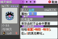 口袋妖怪 漆黑的魅影 6.0 无尽星域 DP_31.png