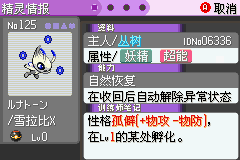 口袋妖怪 漆黑的魅影 6.0 无尽星域 DP_29.png