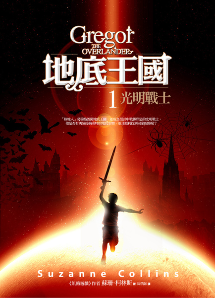 地底王國1 光明戰士 試讀心得 試讀 嗜讀 痞客邦 地底王國1 光明戰士 試讀心得 試讀 嗜讀 痞客邦