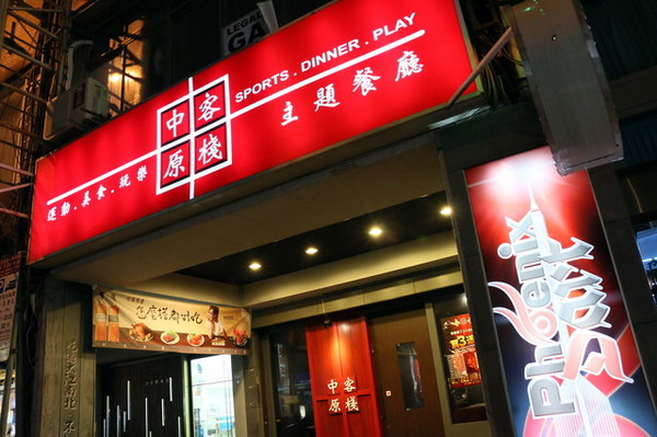 中原客棧 (2) 中原客棧 (2)