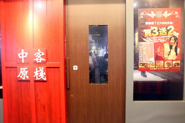 中原客棧 (3) 中原客棧 (3)