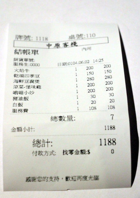 中原客棧 中原客棧