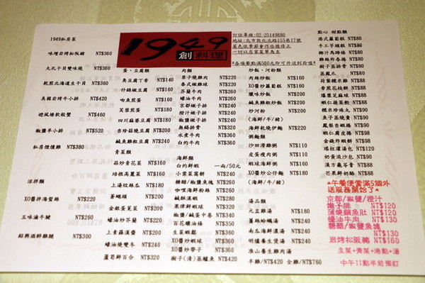 1949創料理 (10) 1949創料理 (10)