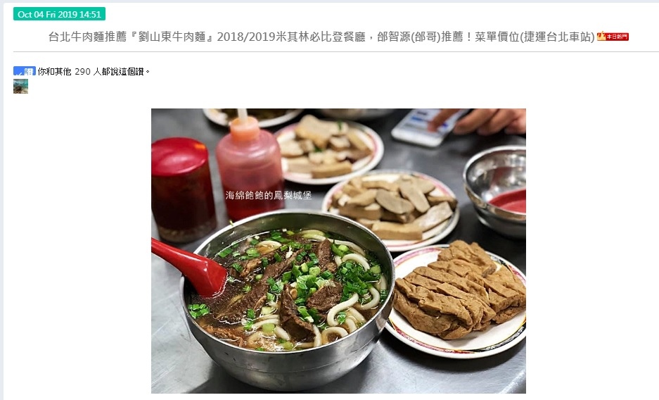 20191005老山東牛肉麵.jpg 20191005老山東牛肉麵.jpg