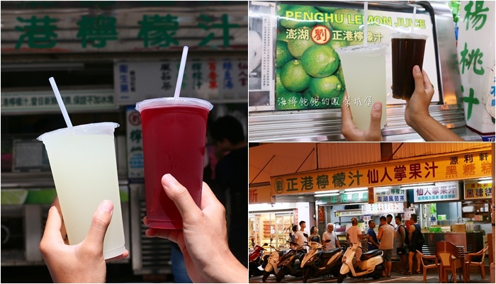 劉正港檸檬汁