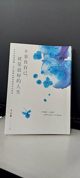 【ㄤ妮私藏選讀】不辜負自己,就是最好的人生