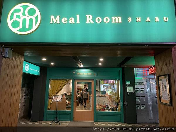 Meal Room Shabu米釉鍋物%2F大安區美食%2F忠孝敦化美食%2F忠孝敦化火鍋%2F國父紀念館美食%2F國父紀念館火鍋