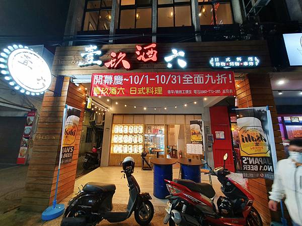 板橋府中壹玖酒六日式料理 板橋府中壹玖酒六日式料理
