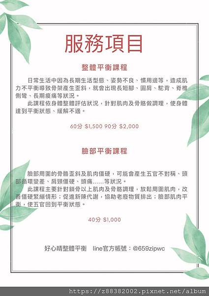 好心晴整體平衡@Tina愛分享