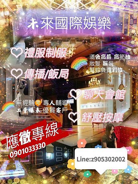 桃園中壢娛樂酒店經紀公司/桃園酒店經紀人阿儒LINE:z90