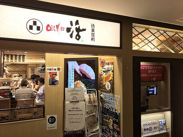 東京食記活美登利壽司回し寿司活美登利涉谷西武池袋必吃美食迴轉壽司澀谷店內有中文菜單 慶應男孩日本生活旅遊手帳 東京食記活美登利壽司回し寿司活美登利涉谷西武池袋必吃美食迴轉壽司澀谷店內有中文菜單 慶應男孩日本生活旅遊手帳