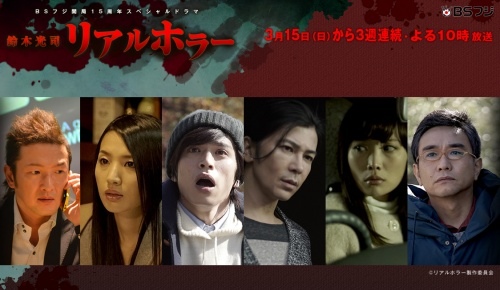 真實恐怖故事 鈴木光司リアルホラー 15日劇 雪花台湾