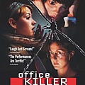 深藏不露 Office Killer (1997)