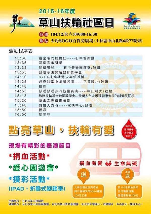 20151205 草山扶輪社天母園遊會 Zack Hu鼓樂工作室 痞客邦