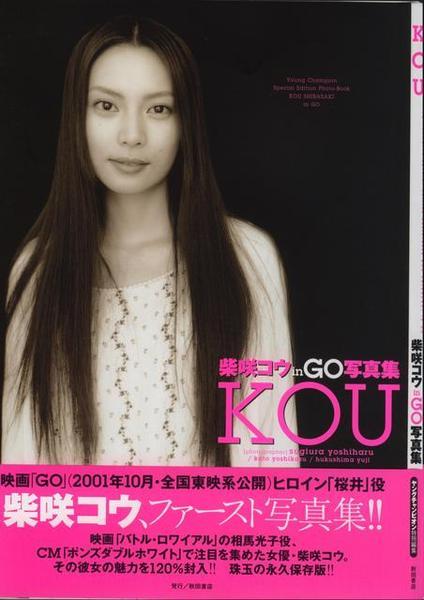 KOU SHIBASAKI 柴崎幸 