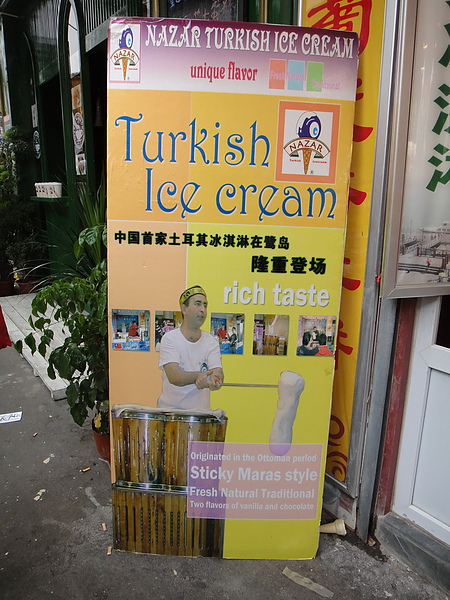 土耳其冰淇淋02.jpg