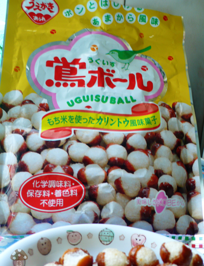 鴬のボール 鴬のボール