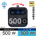 天一科技移動電源500O_500W