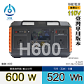 天一科技移動電源_H600_600W