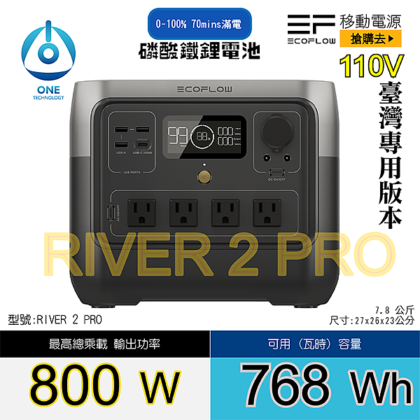 天一科技移動電源river2pro_800W