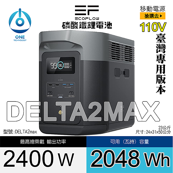 天一科技移動電源DELTA2max_2400W