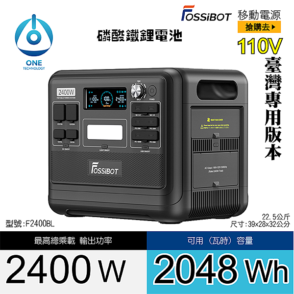 天一科技移動電源f2400_2400W