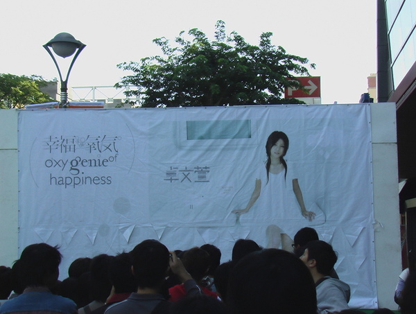 2007年12月2日卓小咪幸福氧氣簽唱(高雄鼎山家樂福)