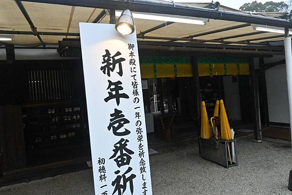 【日本京都】下鴨神社初詣參拜，日本歷史悠久的神社